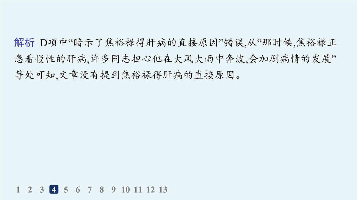 3 县委书记的榜样——焦裕禄(分层作业课件)第8页