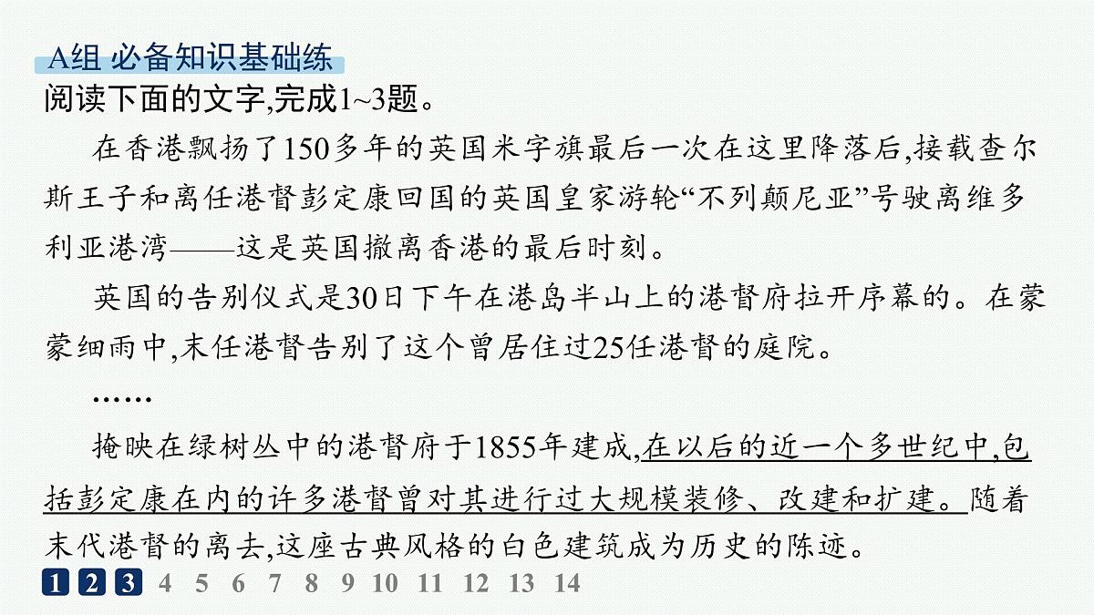 3 别了,“不列颠尼亚”(分层作业课件)第2页