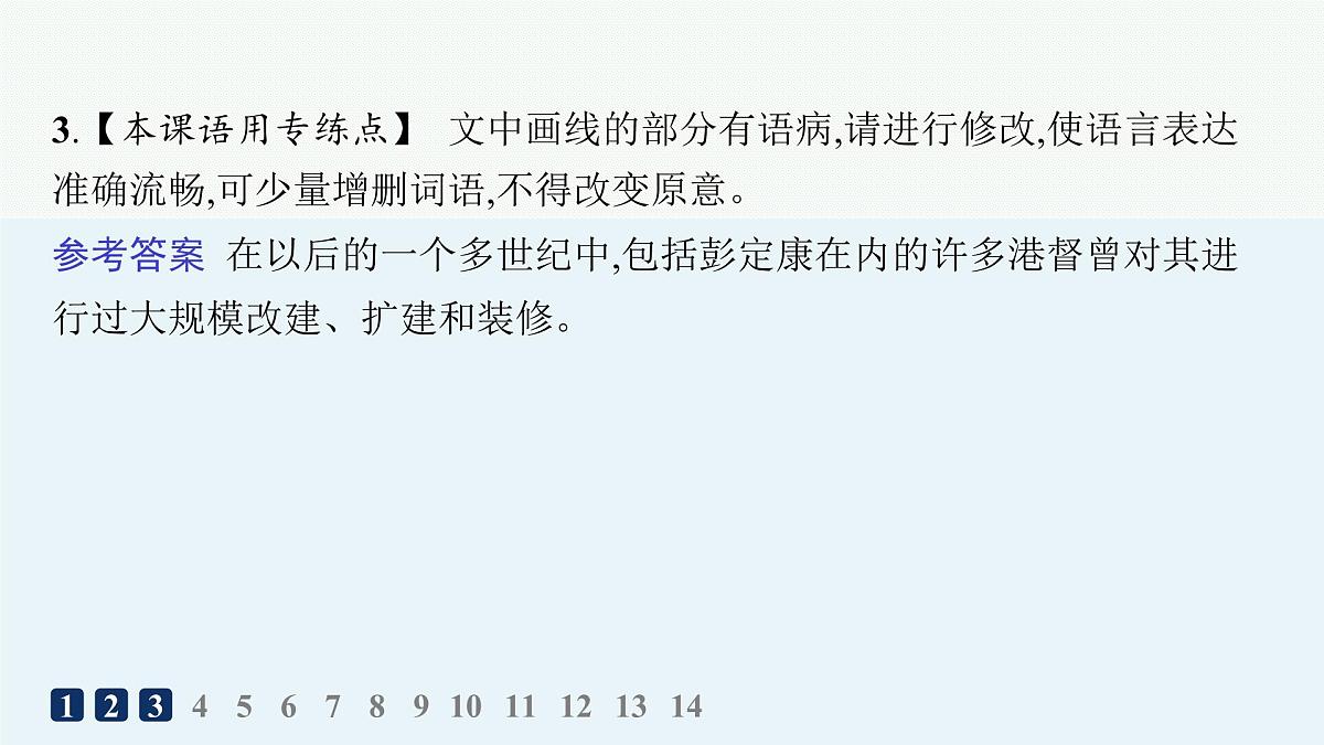 3 别了,“不列颠尼亚”(分层作业课件)第6页