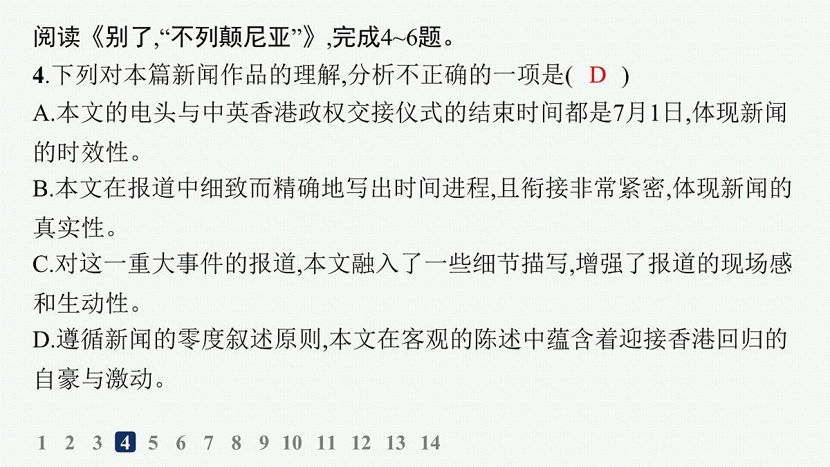 3 别了,“不列颠尼亚”(分层作业课件)第7页