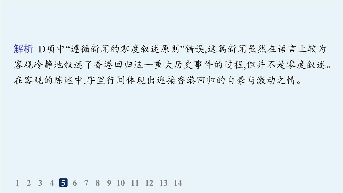 3 别了,“不列颠尼亚”(分层作业课件)第8页