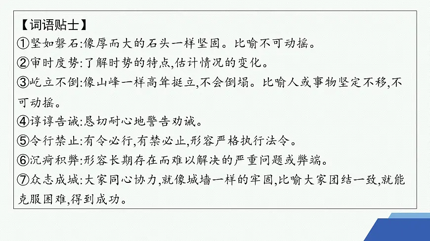 4 在民族复兴的历史丰碑上——2020中国抗疫记(课件)第6页