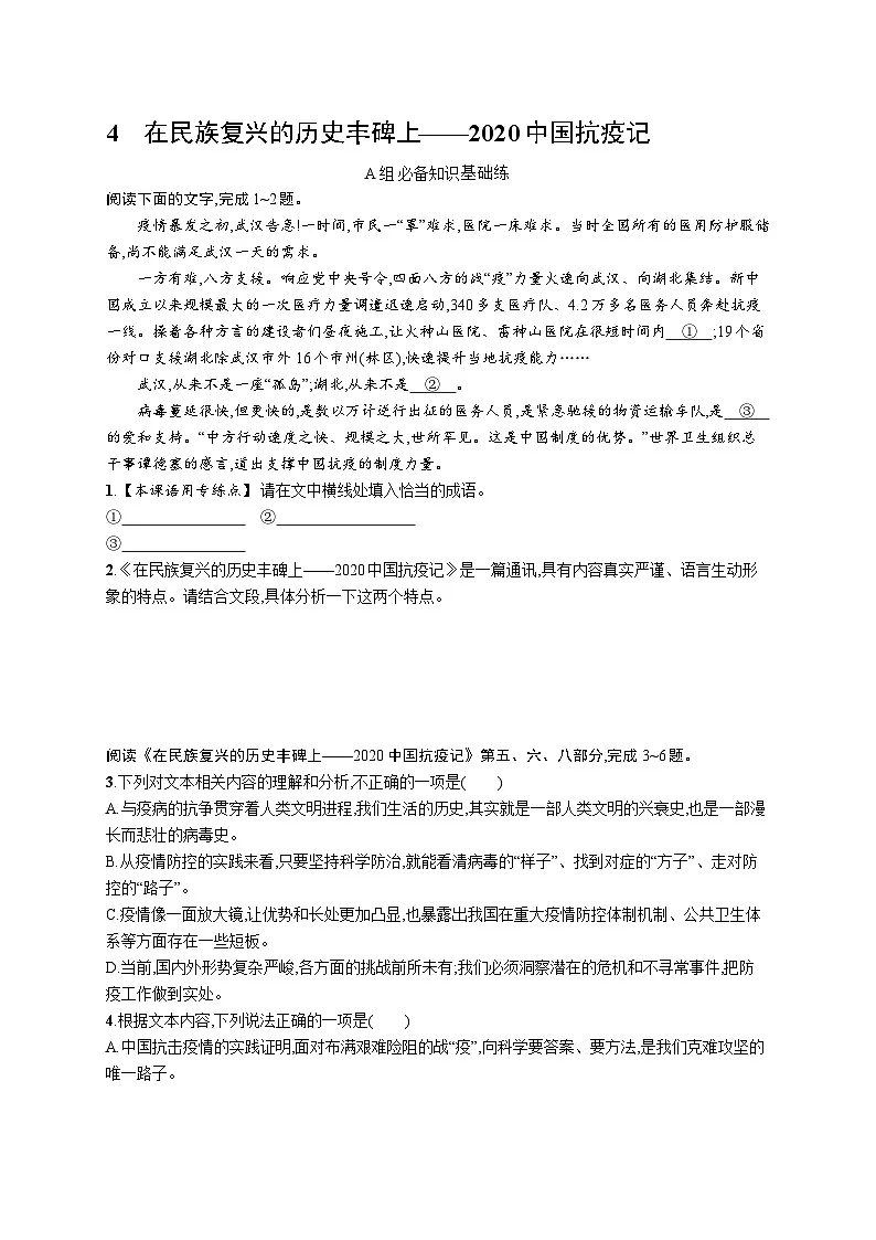 4 在民族复兴的历史丰碑上——2020中国抗疫记第1页
