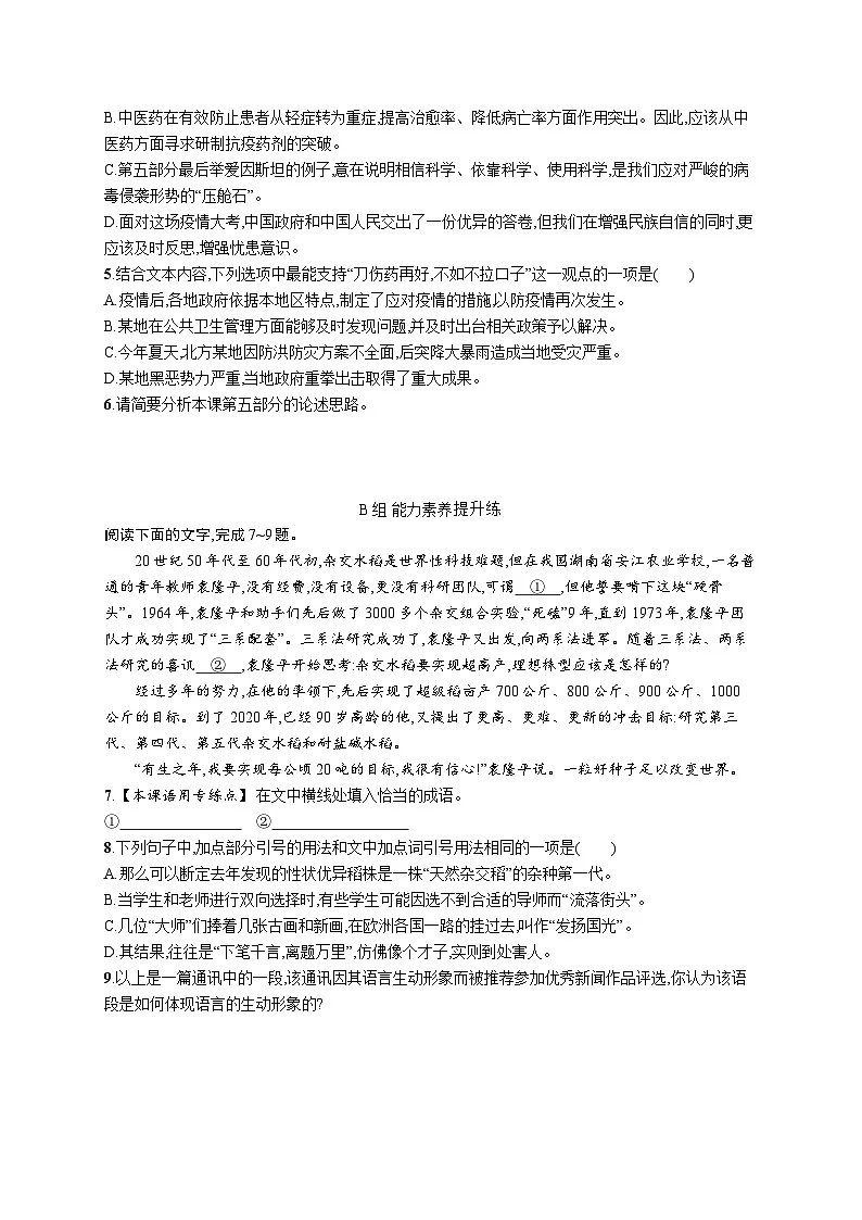 4 在民族复兴的历史丰碑上——2020中国抗疫记第2页
