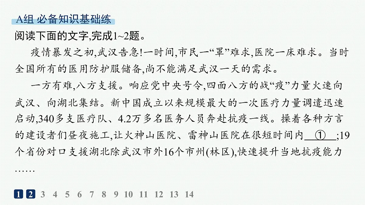 4 在民族复兴的历史丰碑上——2020中国抗疫记(分层作业课件)第2页