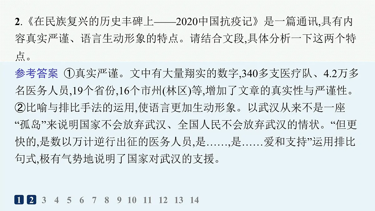 4 在民族复兴的历史丰碑上——2020中国抗疫记(分层作业课件)第4页