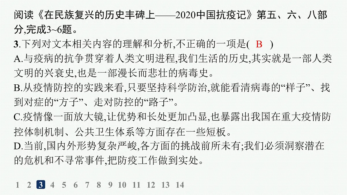 4 在民族复兴的历史丰碑上——2020中国抗疫记(分层作业课件)第5页