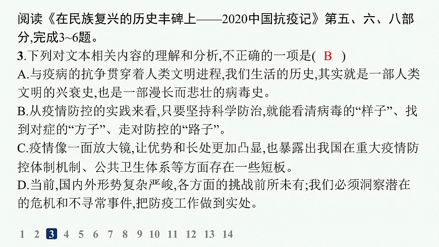 4 在民族复兴的历史丰碑上——2020中国抗疫记(分层作业课件)第5页