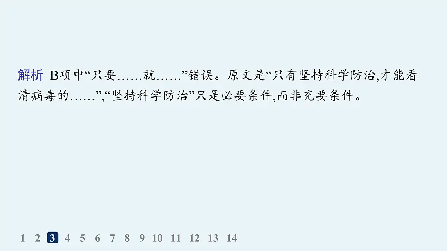 4 在民族复兴的历史丰碑上——2020中国抗疫记(分层作业课件)第6页