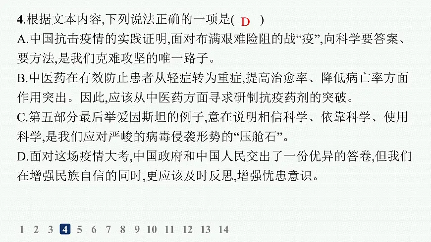4 在民族复兴的历史丰碑上——2020中国抗疫记(分层作业课件)第7页