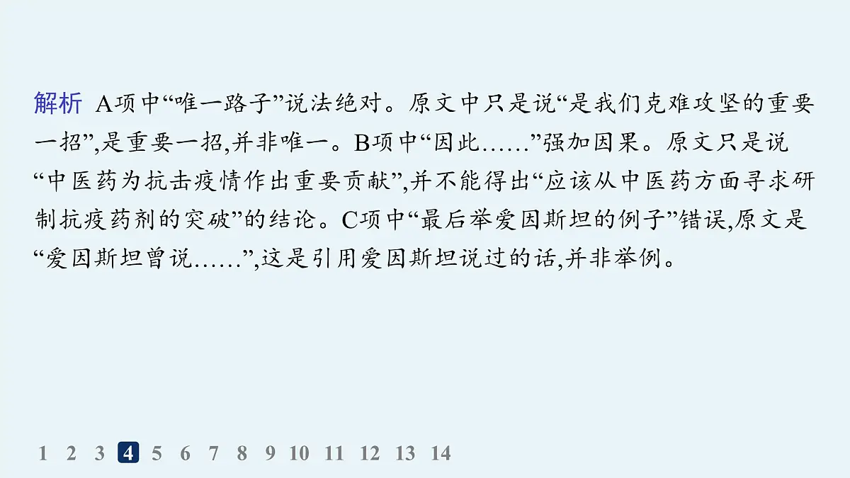 4 在民族复兴的历史丰碑上——2020中国抗疫记(分层作业课件)第8页