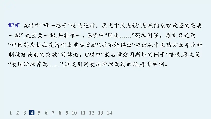 4 在民族复兴的历史丰碑上——2020中国抗疫记(分层作业课件)第8页