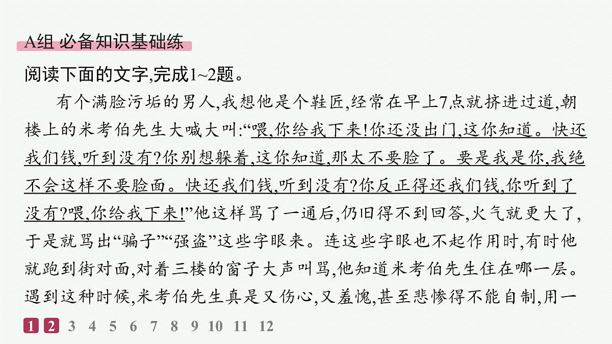 8 大卫 科波菲尔(节选)(分层作业课件)第2页