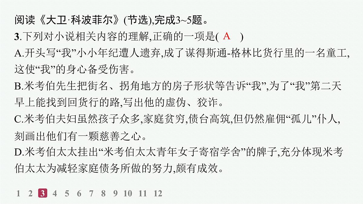 8 大卫 科波菲尔(节选)(分层作业课件)第6页