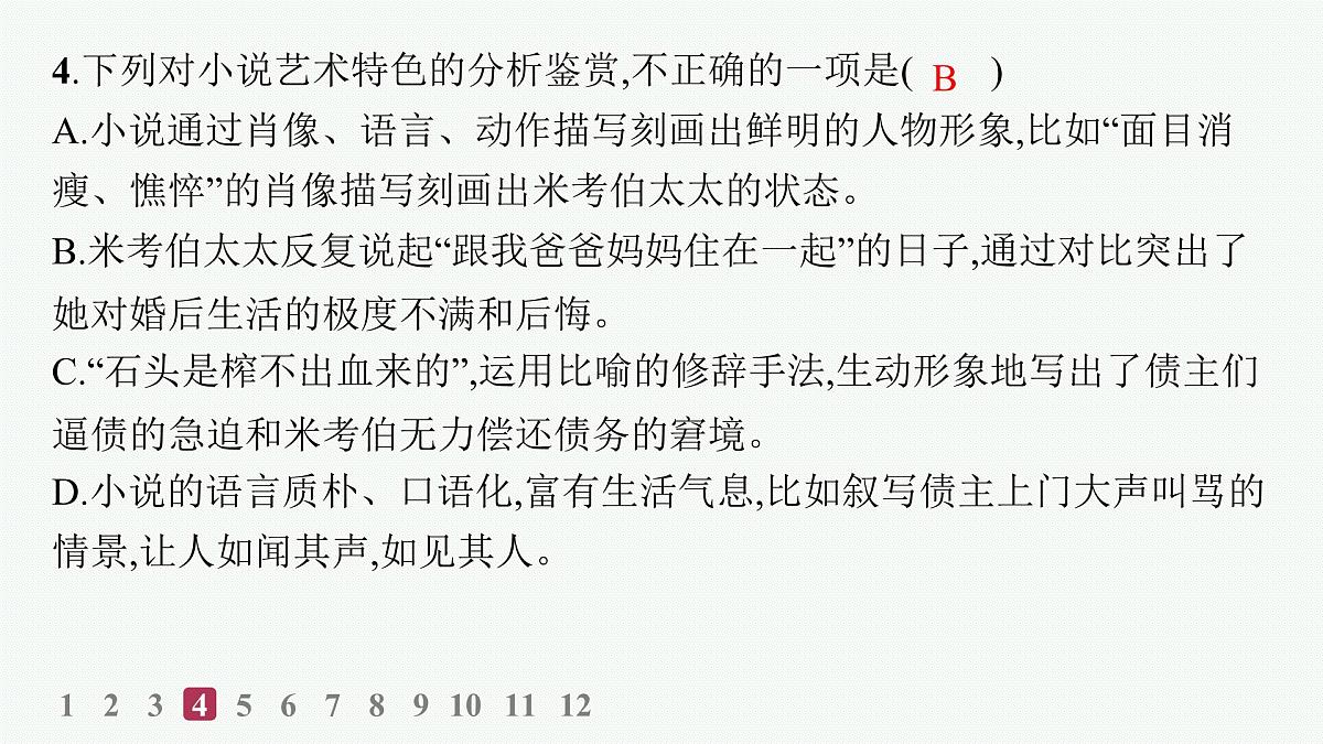 8 大卫 科波菲尔(节选)(分层作业课件)第8页