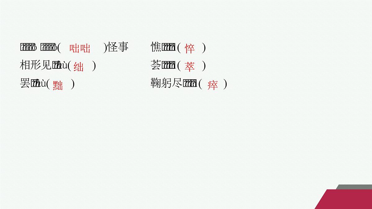 8 大卫 科波菲尔(节选)(课件)第7页