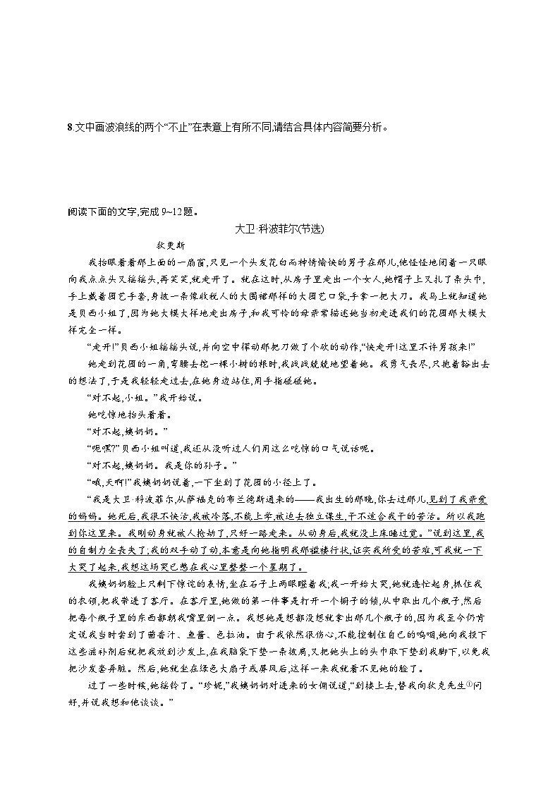 8 大卫 科波菲尔(节选)第3页