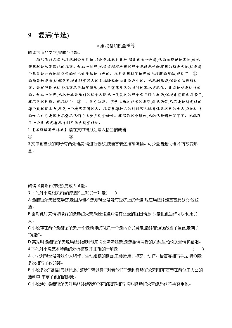 9 复活(节选)第1页