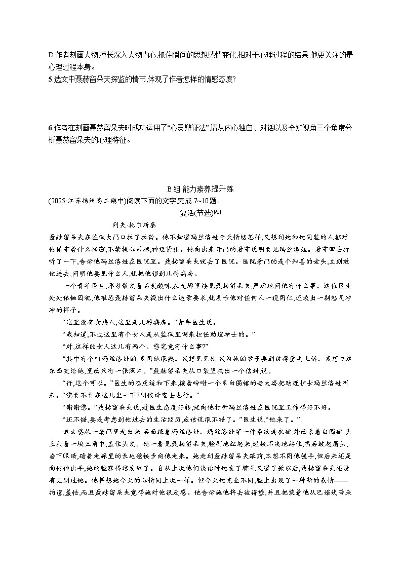 9 复活(节选)第2页