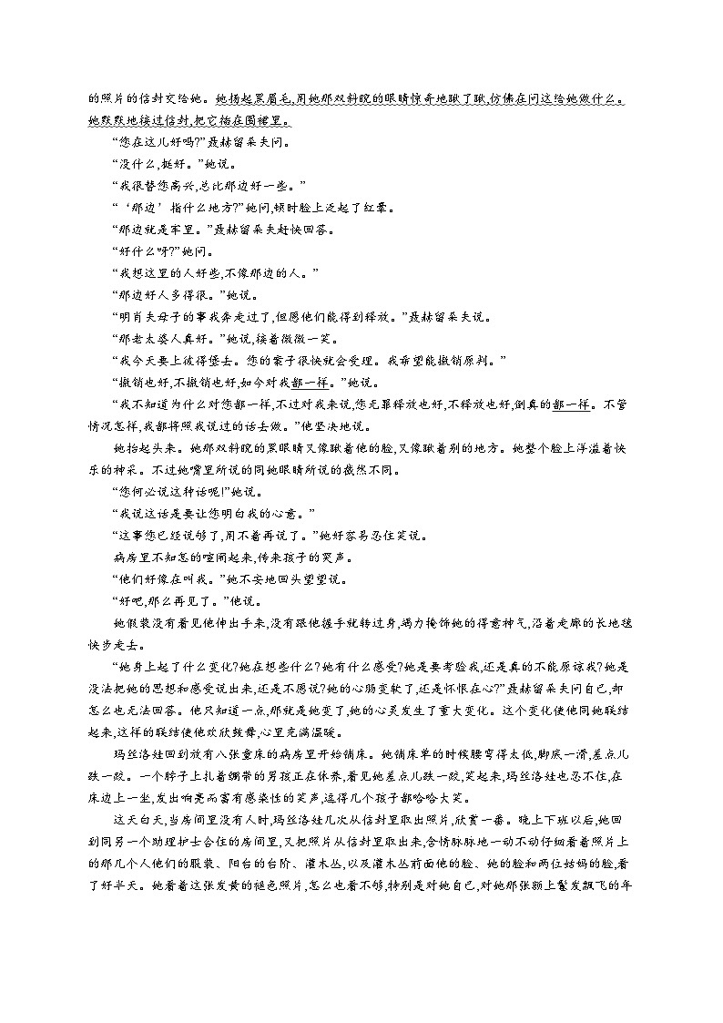 9 复活(节选)第3页