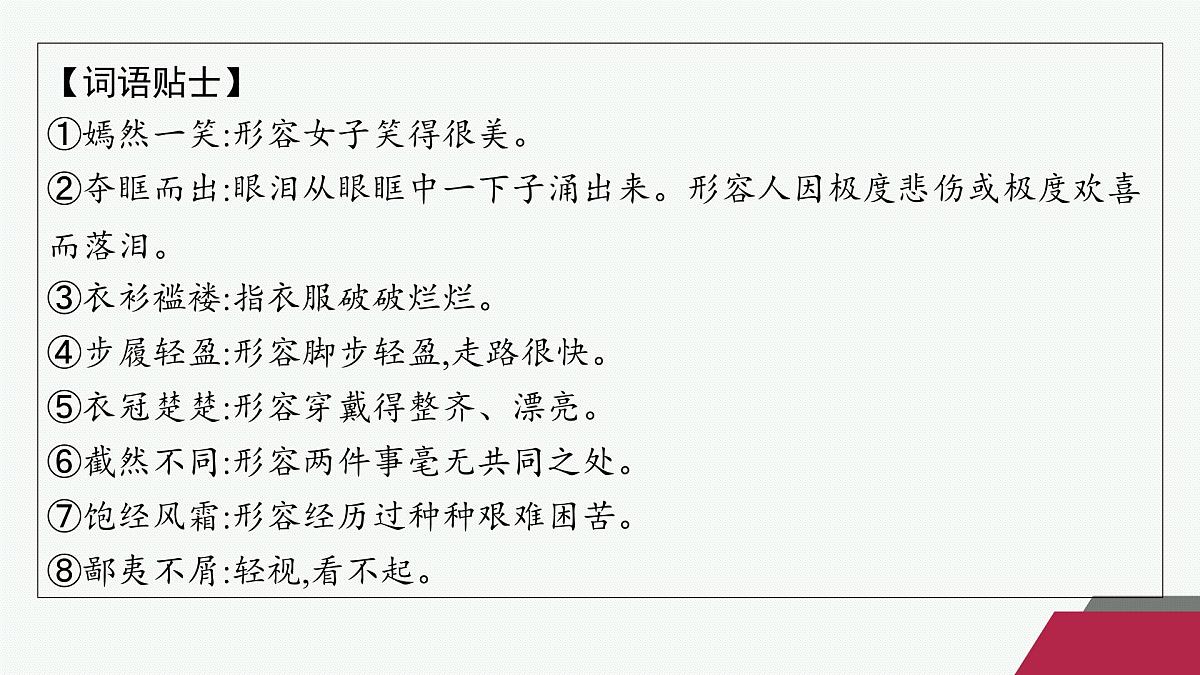 9 复活(节选)(课件)第7页