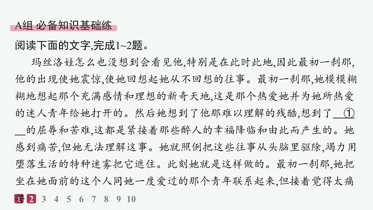 9 复活(节选)(分层作业课件)第2页