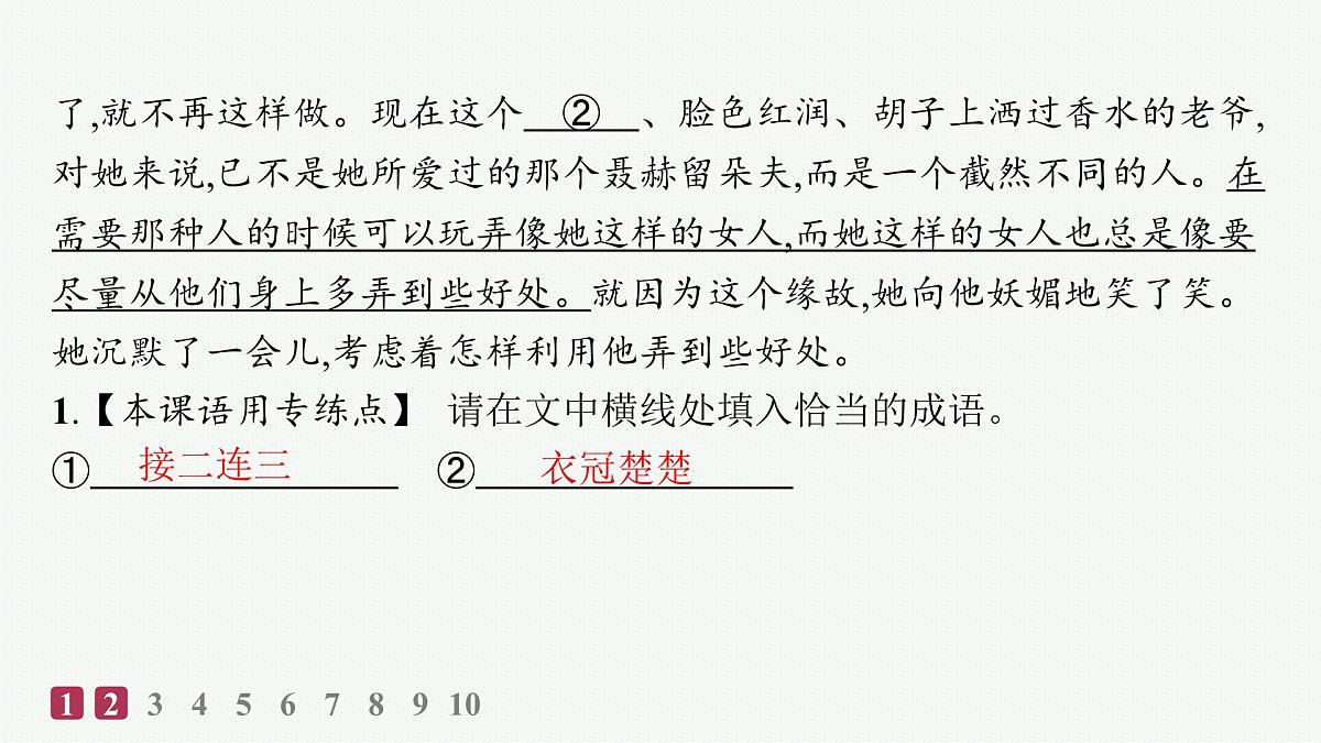 9 复活(节选)(分层作业课件)第3页