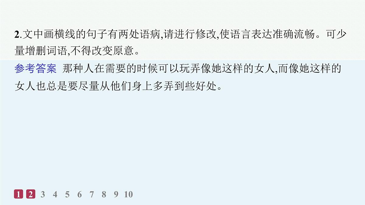9 复活(节选)(分层作业课件)第4页
