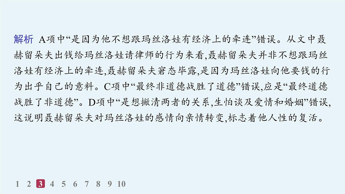 9 复活(节选)(分层作业课件)第6页