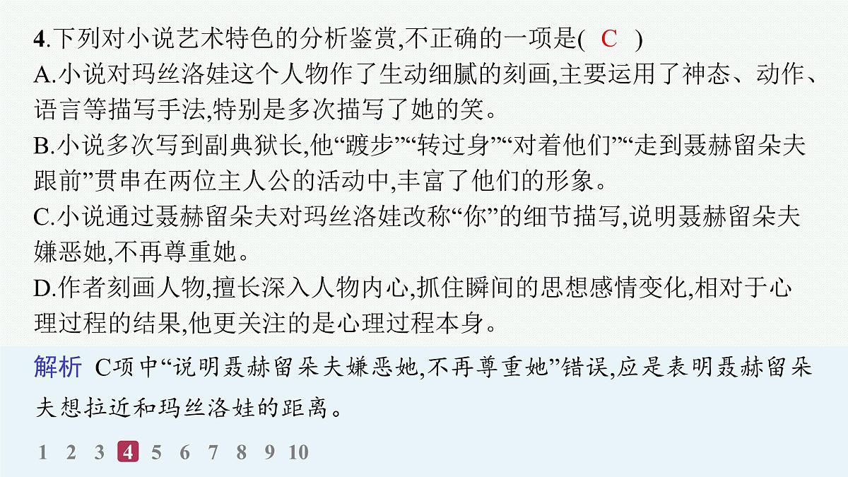 9 复活(节选)(分层作业课件)第7页