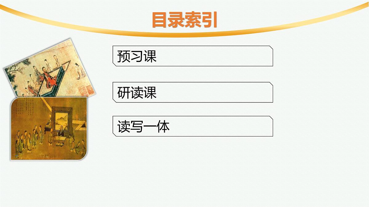 6 《老子》四章 五石之瓠(课件)第2页