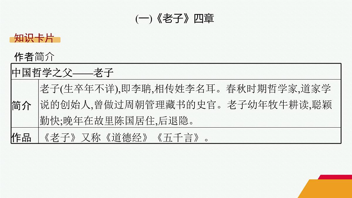 6 《老子》四章 五石之瓠(课件)第4页