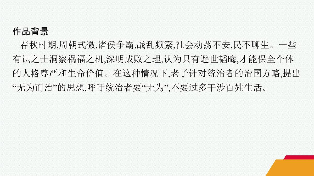 6 《老子》四章 五石之瓠(课件)第5页