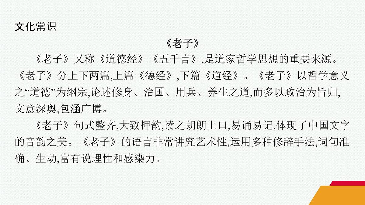 6 《老子》四章 五石之瓠(课件)第6页
