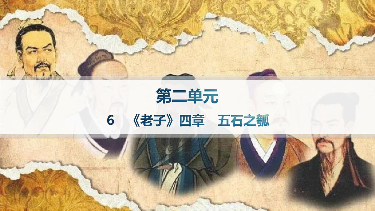 6 《老子》四章 五石之瓠(分层作业课件)第1页