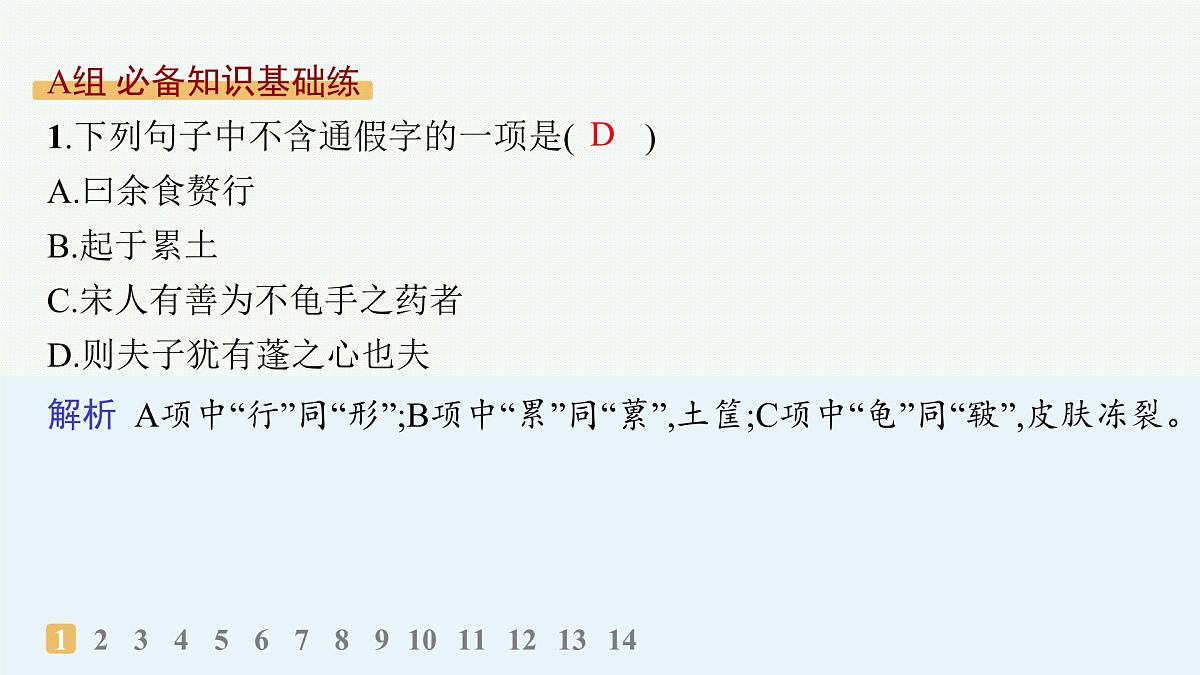 6 《老子》四章 五石之瓠(分层作业课件)第2页