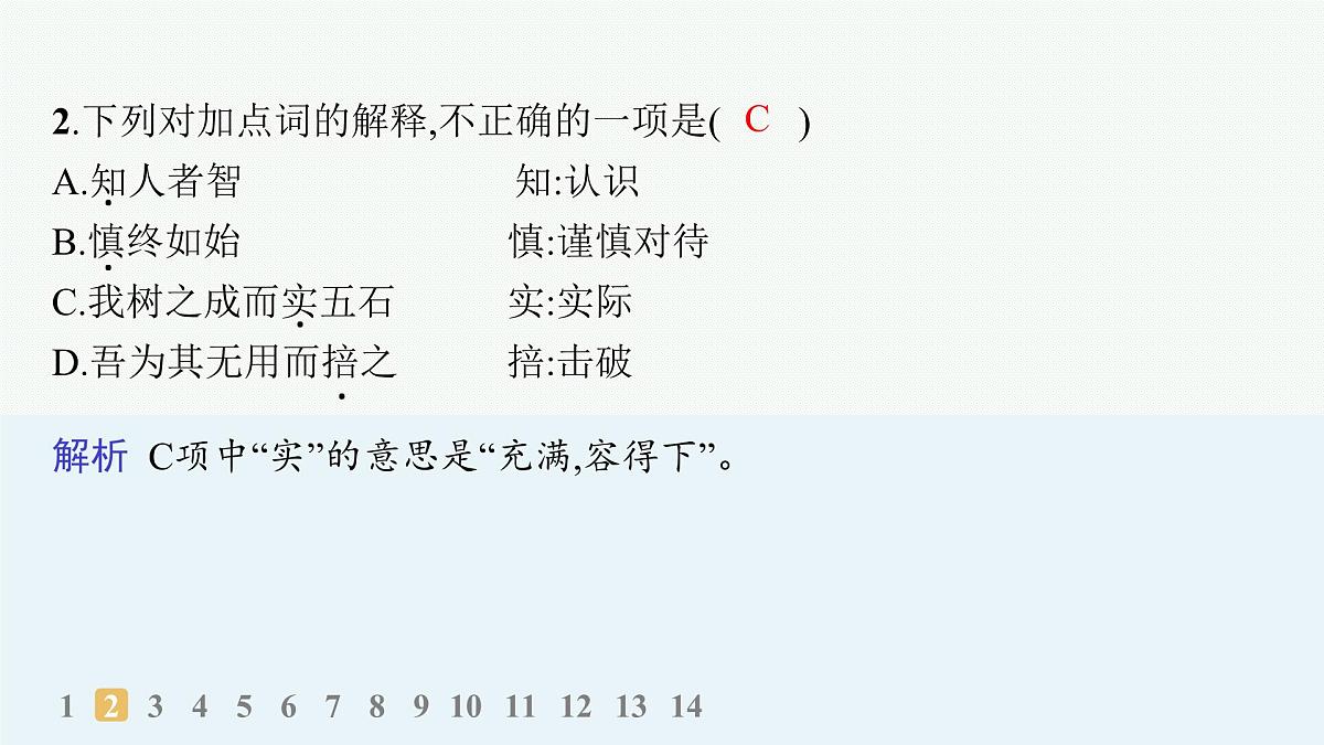 6 《老子》四章 五石之瓠(分层作业课件)第3页