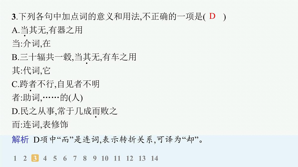 6 《老子》四章 五石之瓠(分层作业课件)第4页