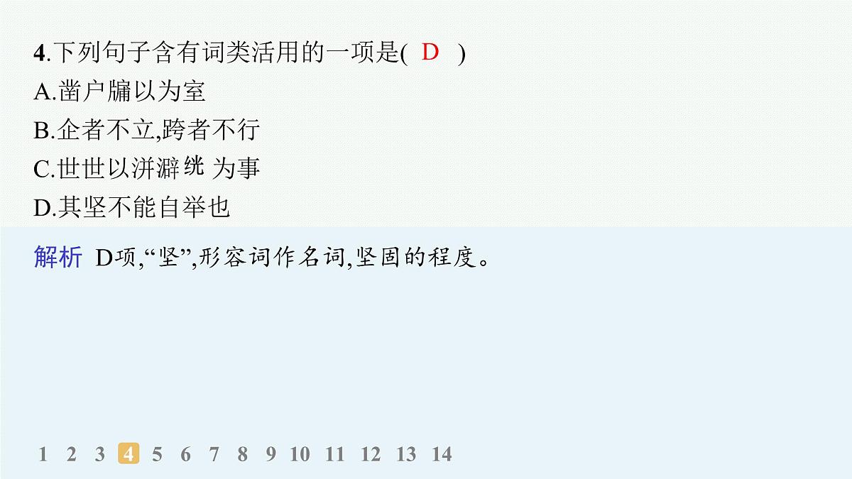 6 《老子》四章 五石之瓠(分层作业课件)第5页