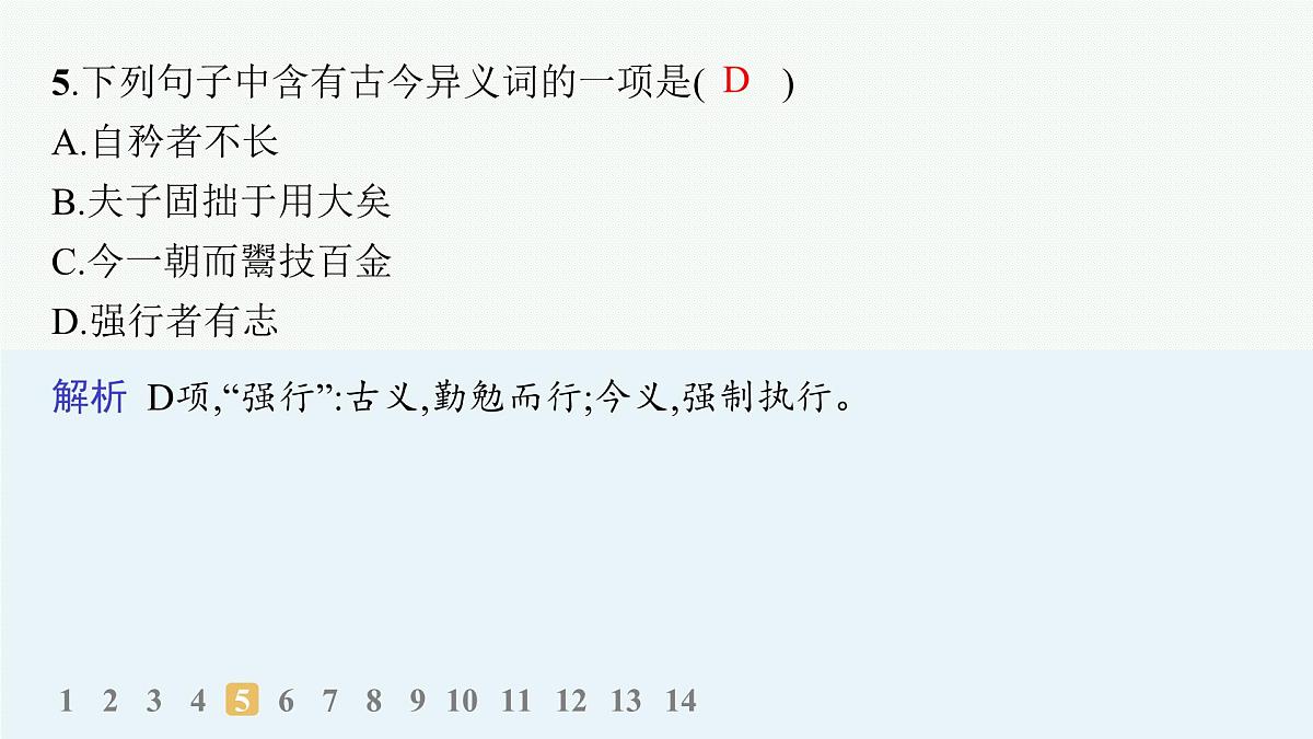 6 《老子》四章 五石之瓠(分层作业课件)第6页
