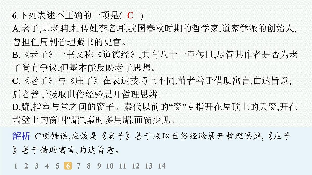 6 《老子》四章 五石之瓠(分层作业课件)第7页