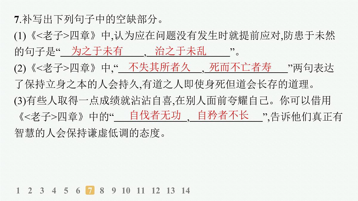 6 《老子》四章 五石之瓠(分层作业课件)第8页