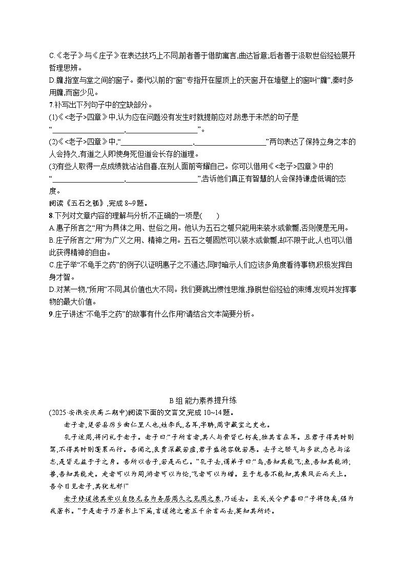 6 《老子》四章 五石之瓠第2页
