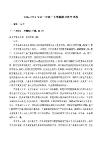 江西省上饶市玉山县第一中学2024-2025学年高一下学期期中考试语文试卷（含答案）