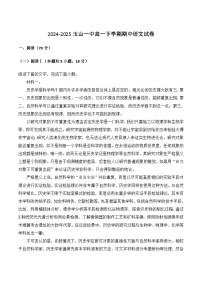 江西省上饶市玉山县第一中学2024-2025学年高一下学期期中考试语文试卷(含答案)