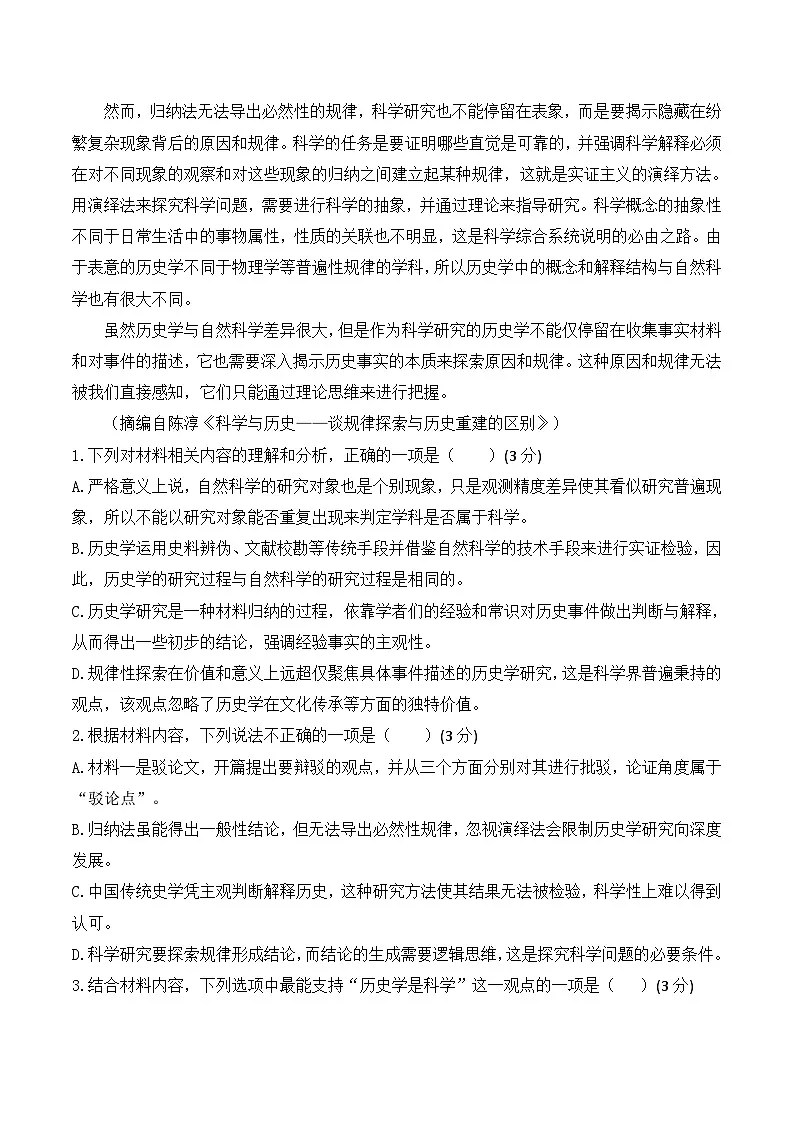 江西省上饶市玉山县第一中学2024-2025学年高一下学期期中考试语文试卷(含答案)第3页
