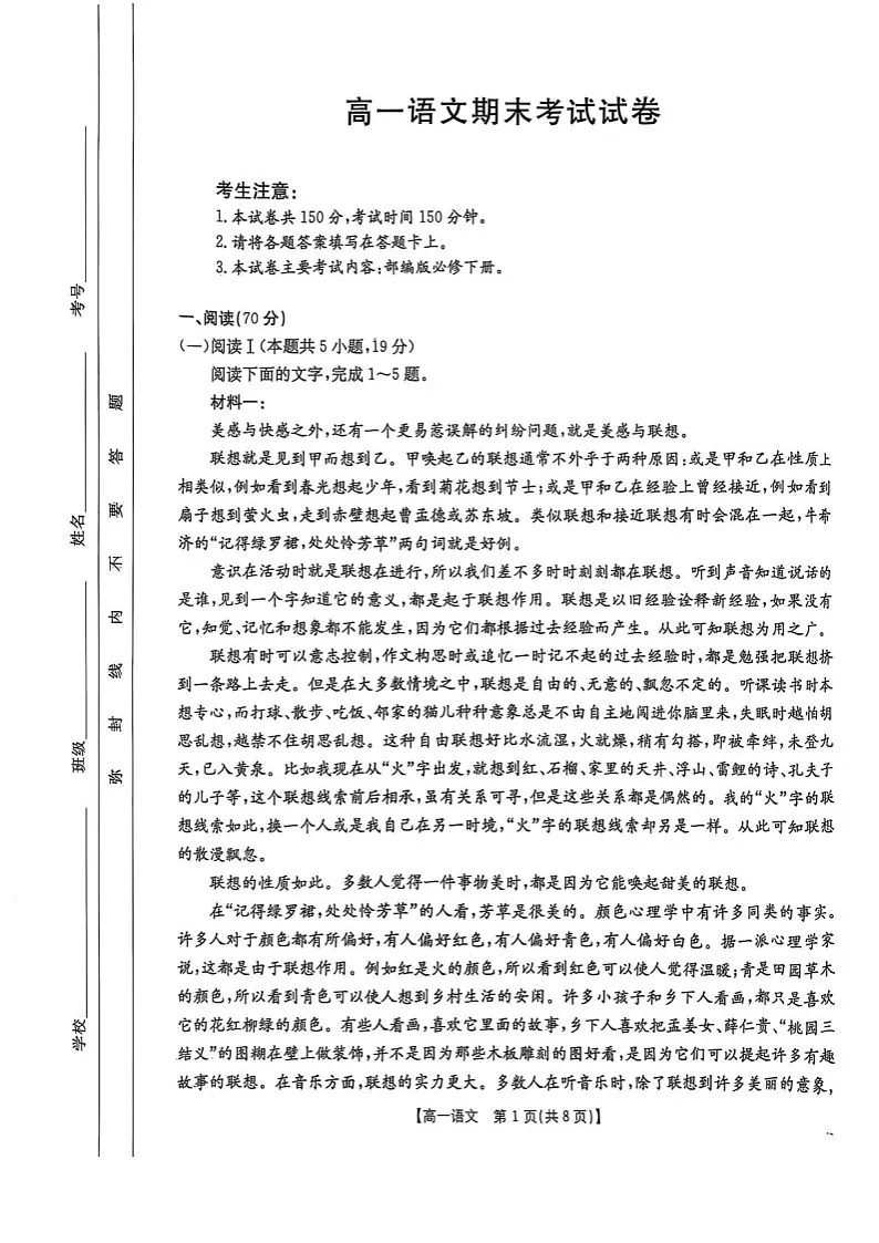 吉林省长春市农安县第十中学2024-2025学年高一下学期期末考试语文试卷第1页