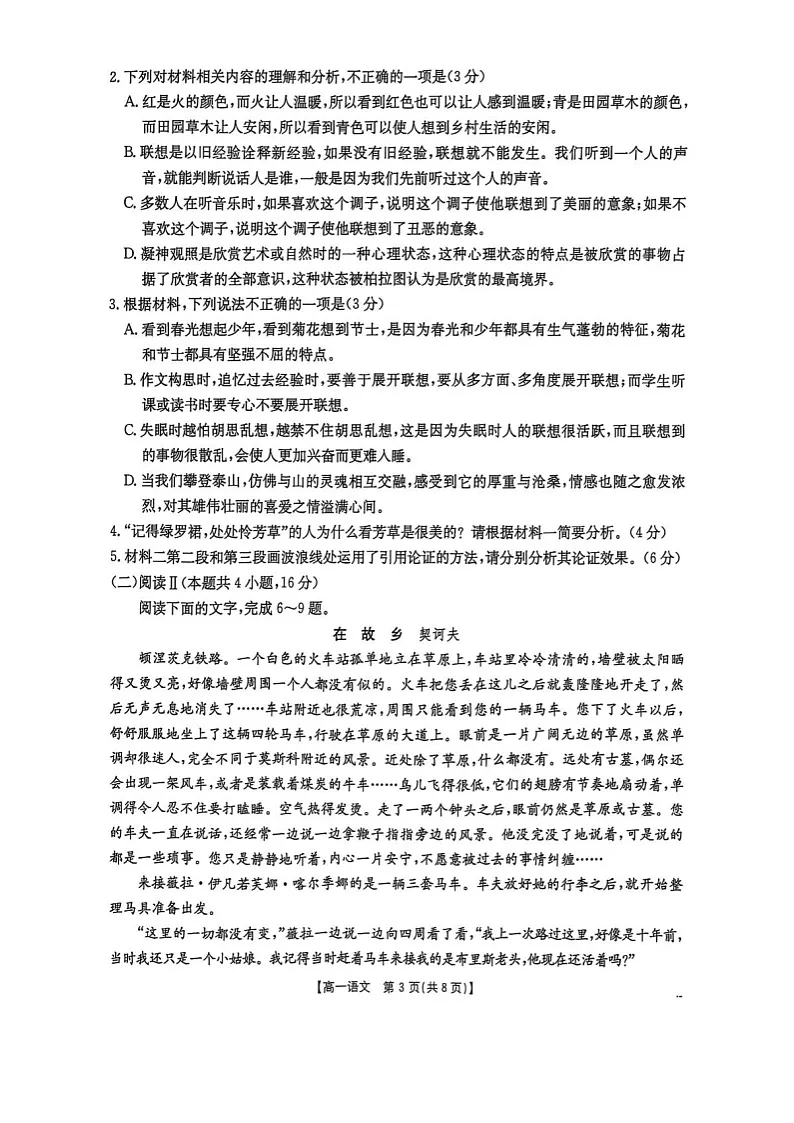 吉林省长春市农安县第十中学2024-2025学年高一下学期期末考试语文试卷第3页