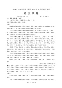 2025届四川省成都七中高三下学期10月月考-语文试题（含答案）