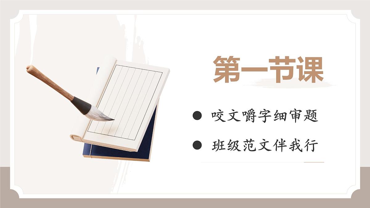 2026届高考语文写作指导 课件:对“记忆移植”的思考材料作文讲评第2页